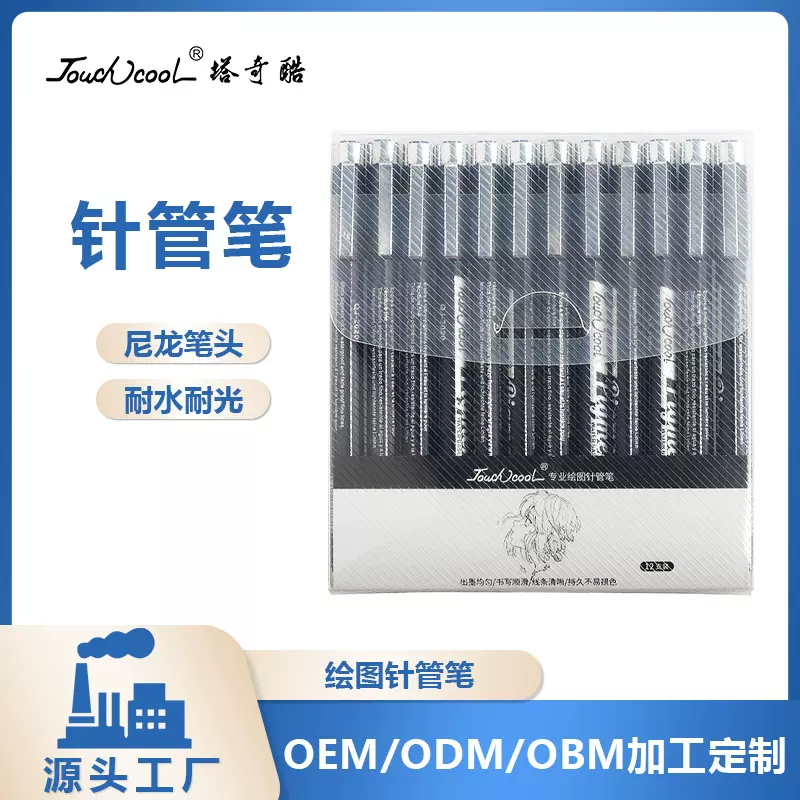 定制针管笔12种笔尖可选黑色水性防水绘画手绘笔极细学生用美术笔
