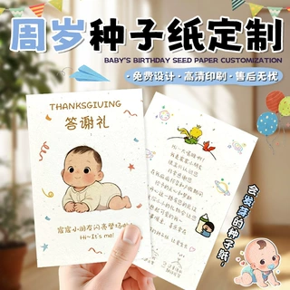 周岁生日种子纸百日宴邀请函纪念卡片伴手礼发芽贺卡祝福卡定做