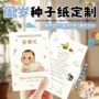 纪念发芽周岁定做贺卡