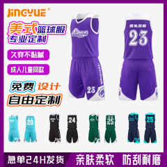 美式篮球服套装定制窄肩球服印字成人儿童训练营团队比赛服印logo