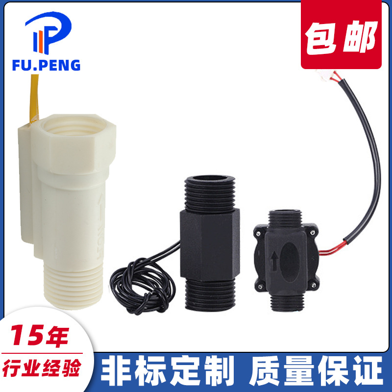 供应pp塑料水流开关FP-03-P  流量信号计水传感器磁感应流量开关