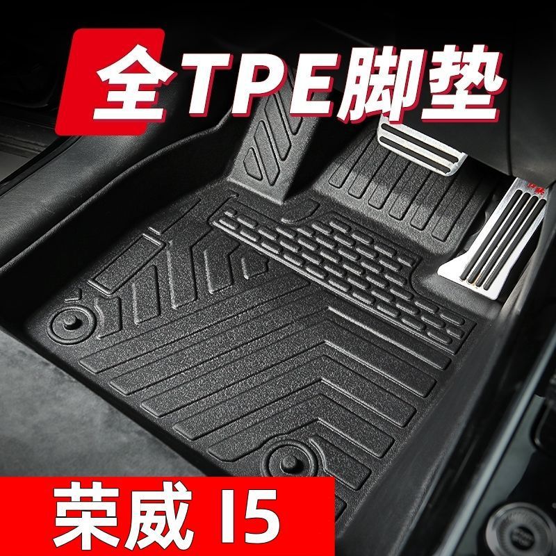 栄威i 5専用tpe自動車の足マットを適用します。|undefined