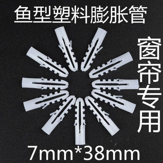鱼型无边塑料膨胀管窗帘配件7*38胶塞胀塞胀塞墙塞小黄鱼厂家批发