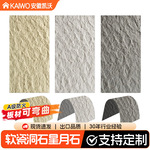 软质星月石墙板洞石板软瓷新材料软石石皮柔性石材夯土山丘饰面板