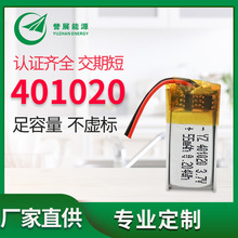 401020 55mah 3.7V聚合物锂电池录音定位器挂脖式蓝牙耳机