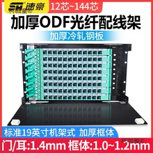 Y速豪加厚odf光纤配线架12口24/48/72/96/144芯子框单元箱1麦太保