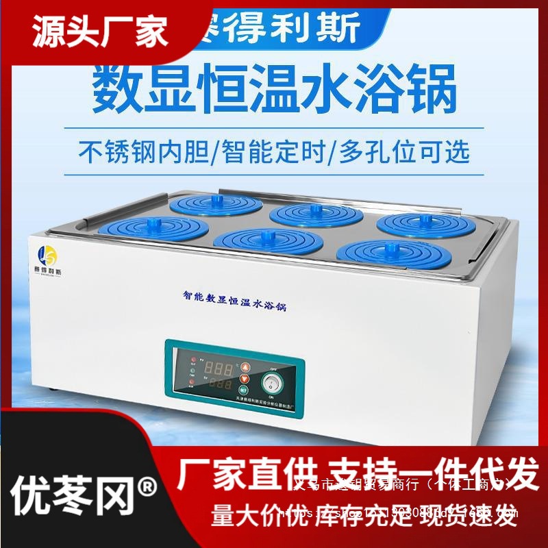 电热数显恒温水浴锅单双孔四六八孔全自动实验室水箱水浴箱油直销