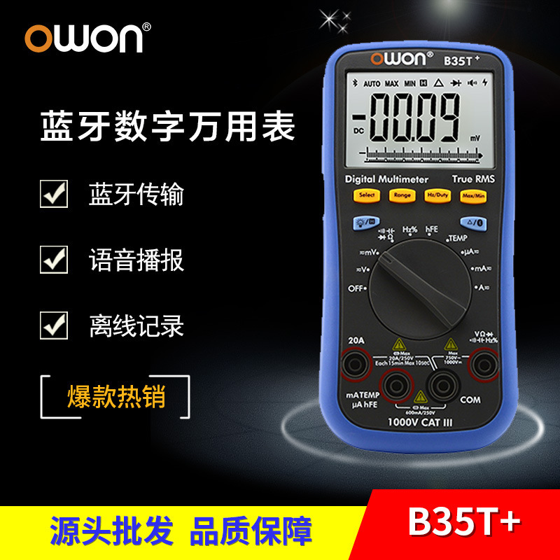 OWON蓝牙万用表B35T+自动智能存储记录分析电工高数字精度