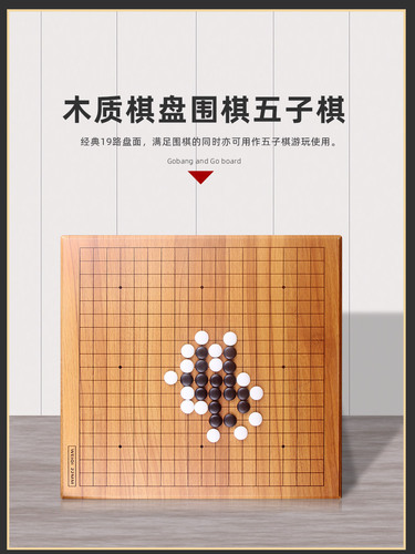 五子棋围棋儿童初学套装成人围棋桌两用棋盘黑白棋子象棋