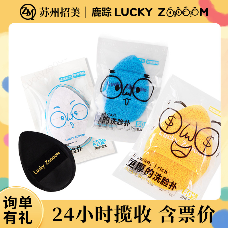 Luckyzoooom Facial Cleansing Sponge, Makeup Artist's Makeup Tools, and Beauty Tools Support Dropshipping and Bulk Purchasing