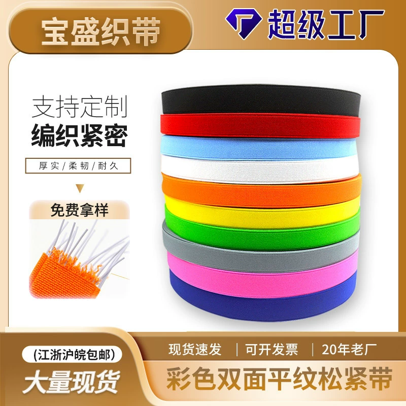 Двусторонняя резинка плотного переплетения от производителя, черная высокоэластичная зашифрованная резинка 2 см, цветной материал для обуви, резинка с замком по краю