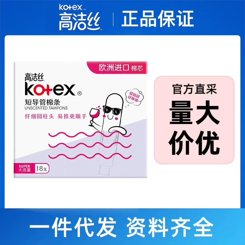 Тампоны Kotex с коротким аппликатором, гигиенические тампоны, 18 штук, для обильных и обычных выделений