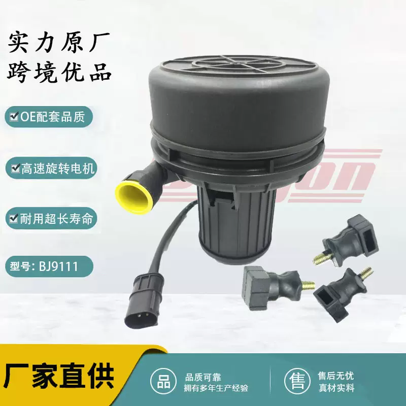 厂家供应 二次空气泵副空气泵适用于宝马OE11727514953 72812413