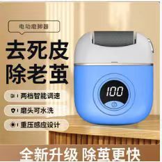 Cross-border Electric Foot Grinder New Pedicure Pedicure Foot Stone Heel Household Foot Rubbing Artifact