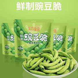 东方果园豌豆脆甜豌豆脆 蔬菜干果干 即食青豆脆豌豆60g*20袋/箱