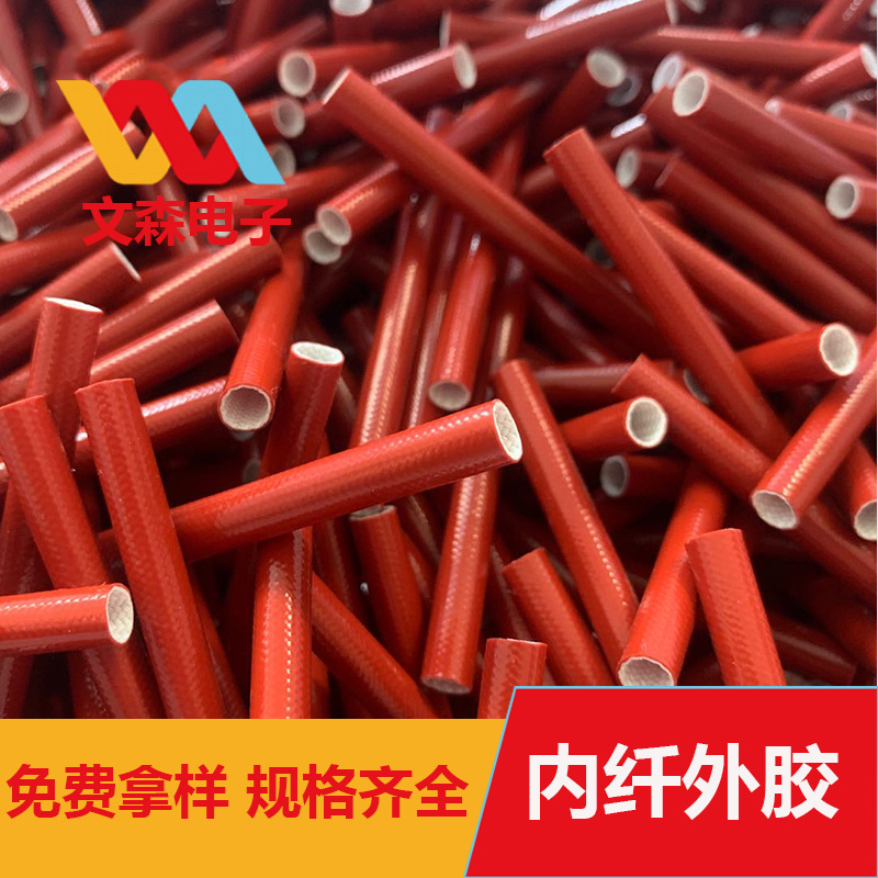 內纤外胶4000V 棕红色 硅树脂玻璃纤维管 线束硅胶套管 绝缘保护