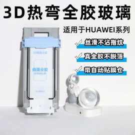 适用HUAWEI系列曲面全胶钢化膜Mate60Pro+/mate70pro贴膜手机膜
