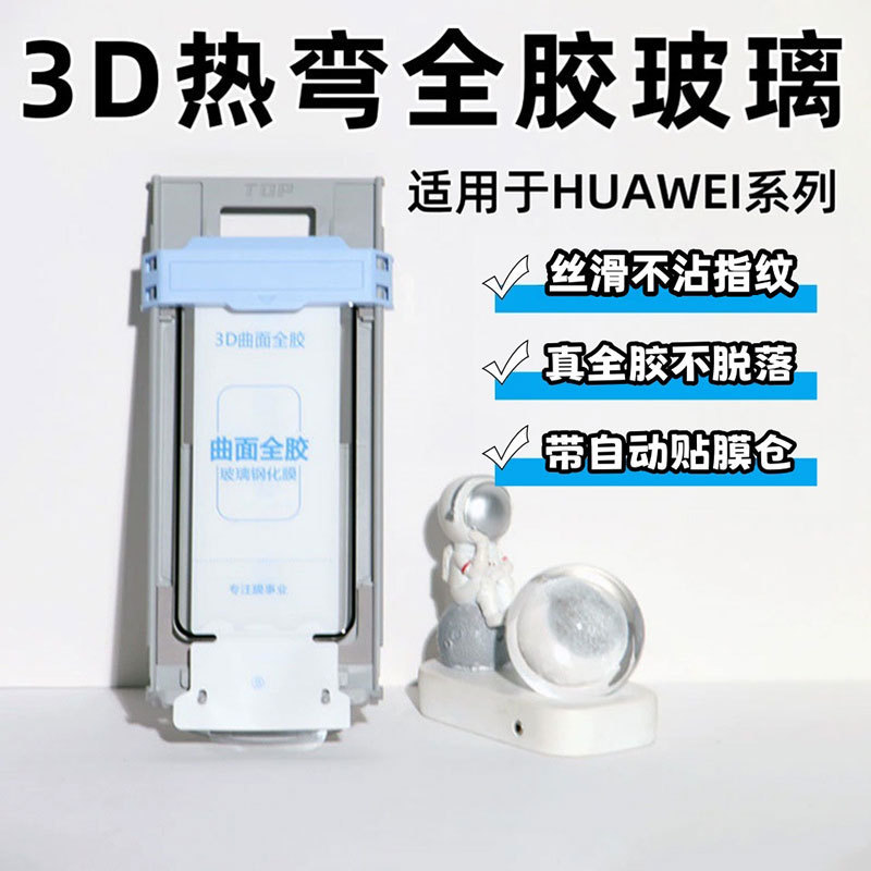 Suitable for Huawei Series Curved Full Glue Tempered Film Mate60Pro+/Mate70Pro Film Mobile Phone Film