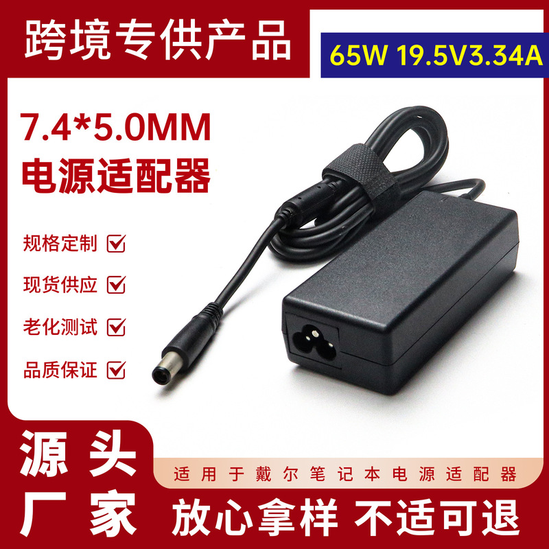 Suitable for Dell 65W Laptop Power Adapter 19.5V3.34A Computer Charger 7.4*5.0mm Large Port