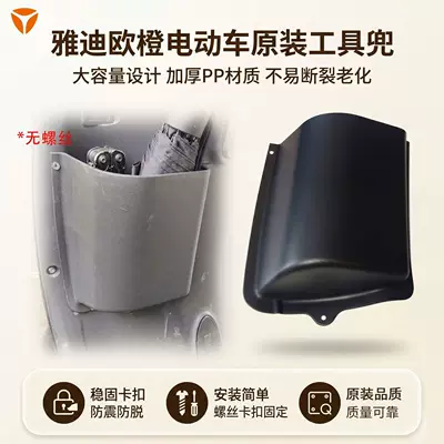 Electric car tail box Pocket, Original Yadi Electric Vehicle
