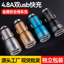 新款迷你车充头车载快充充电器双USB4.8A金属汽车手机转换器批发