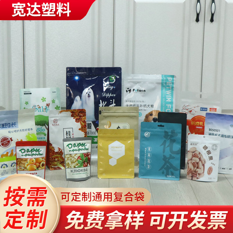 自立自封休闲食品包装袋 咖啡零食茶叶复合塑料铝箔八边封袋