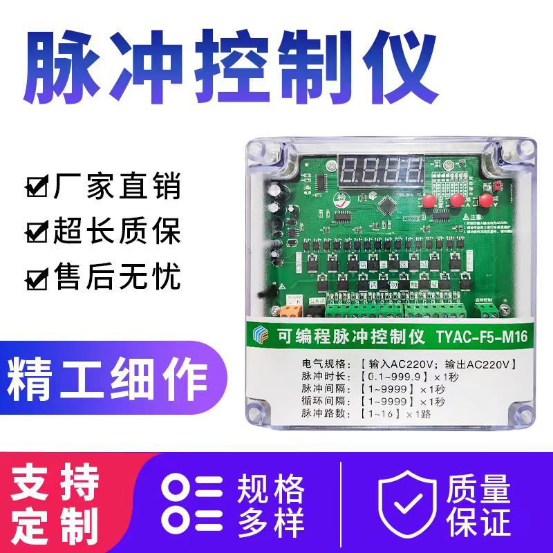 清灰控制器6路8路10路控制仪厂家批发脉冲控制仪节能除尘器
