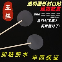 强粘圆形透明封口贴塑料盒包装盒标签圆贴PET不干胶标签贴纸批发