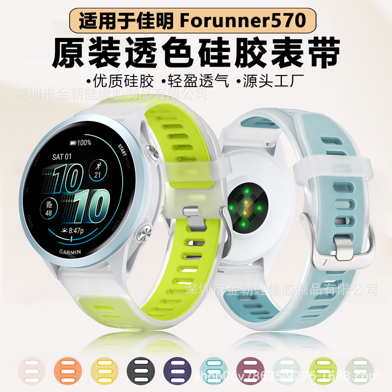 Suitable for Garmin Forunner570 Watch Official Original Transparent Silicone Strap 22mm Smart Sports Wristband