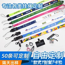 挂绳定制多功能可伸缩易拉扣手机卡套工牌展会LOGO热转印挂绳