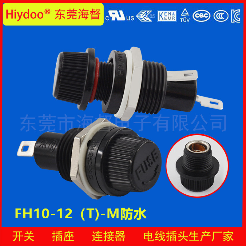 厂家直销 FH10-12全螺牙 FUSE 刻字10A防水螺旋式环保保险丝管座
