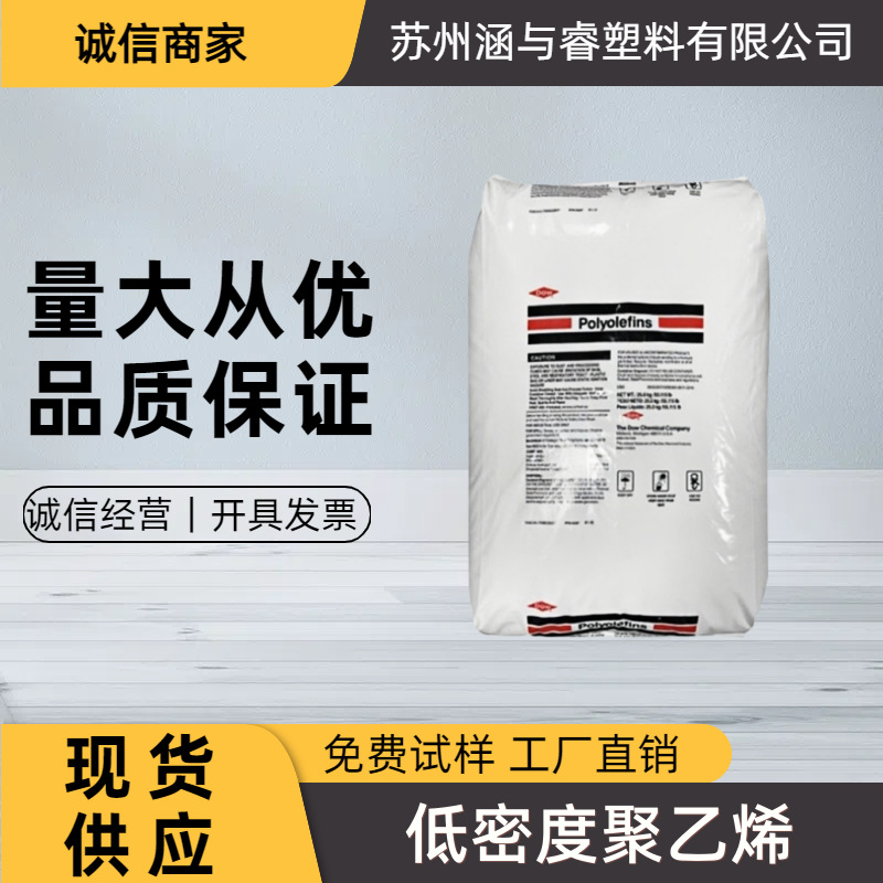 LDPE美国陶氏 722 挤出级涂覆级薄膜级食品包装聚乙烯塑料颗粒
