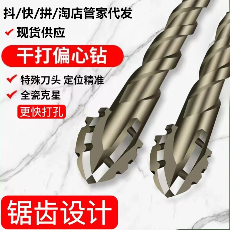 新款升级四刃锯齿偏心钻全瓷砖铸铁混凝土六角钻头干打钻孔神器