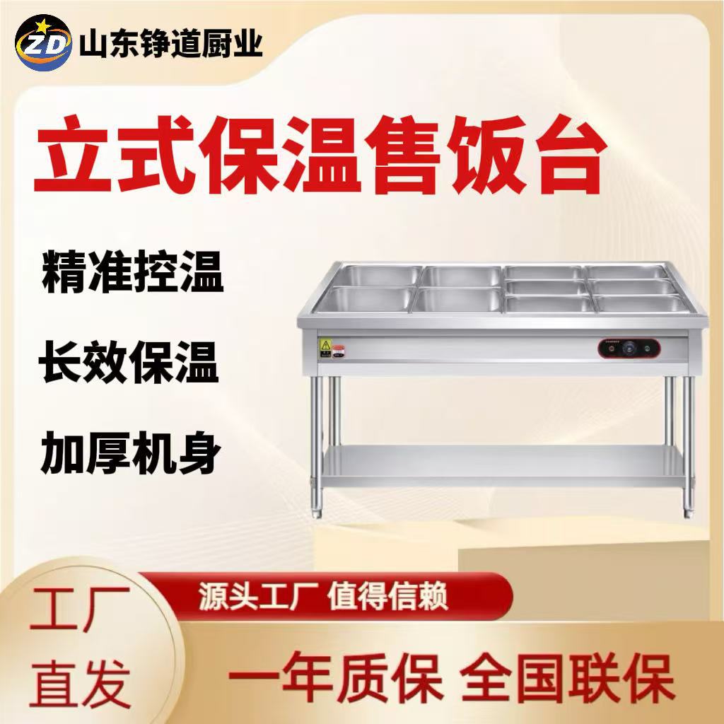 防干烧快餐保温台商用食堂保温汤池打菜热菜售饭台不锈钢保温餐车