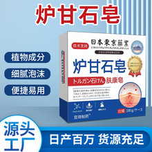 日本炉甘石皂肤康皂皮肤皂草本香皂背粒消皂侧柏叶洗发皂手工香皂