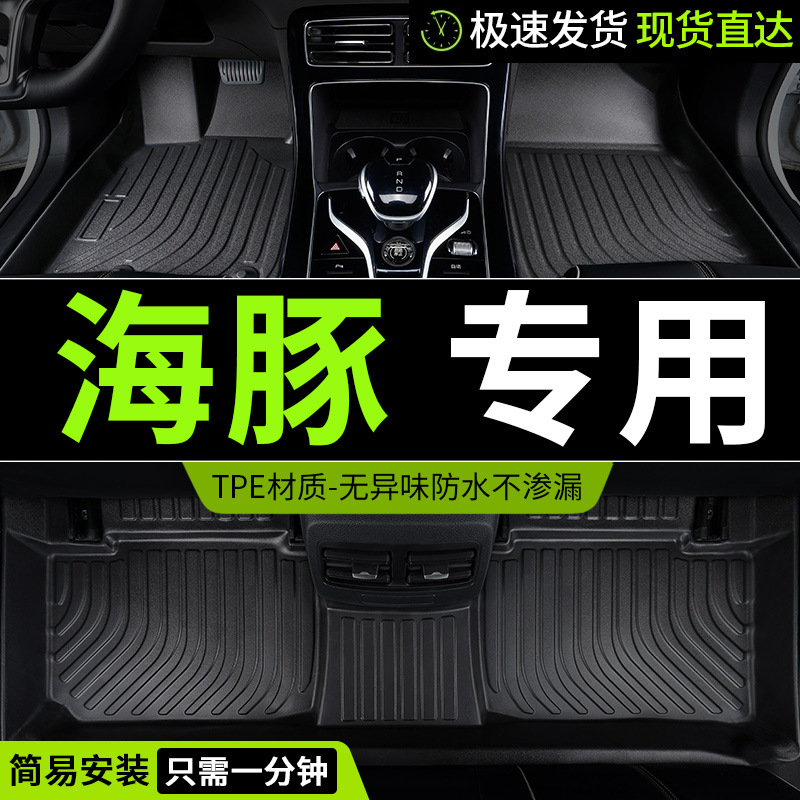 适用于2023款tpe比亚迪海豚脚垫23车全包专用汽车全大包围地垫地