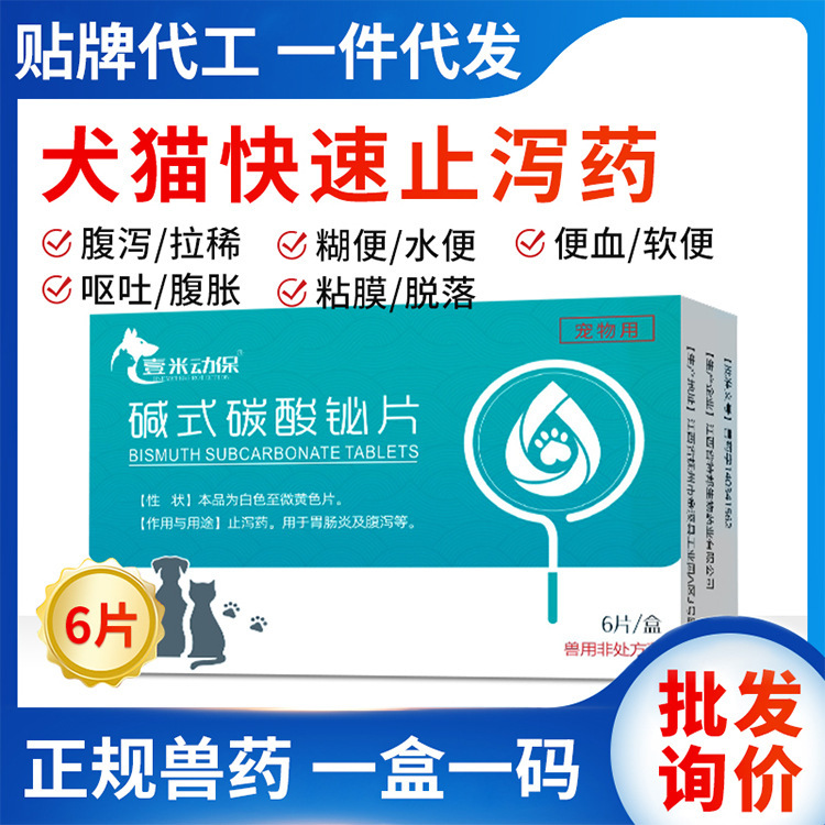 Pet antidiarrheal dog cat diarrhea diarrhea diarrhea vomiting yellow water diarrhea bismuth subcarbonate tablets Pet antidiarrheal dog cat diarrhea diarrhea diarrhea vomiting yellow water diarrhea bismuth subcarbonate tablets