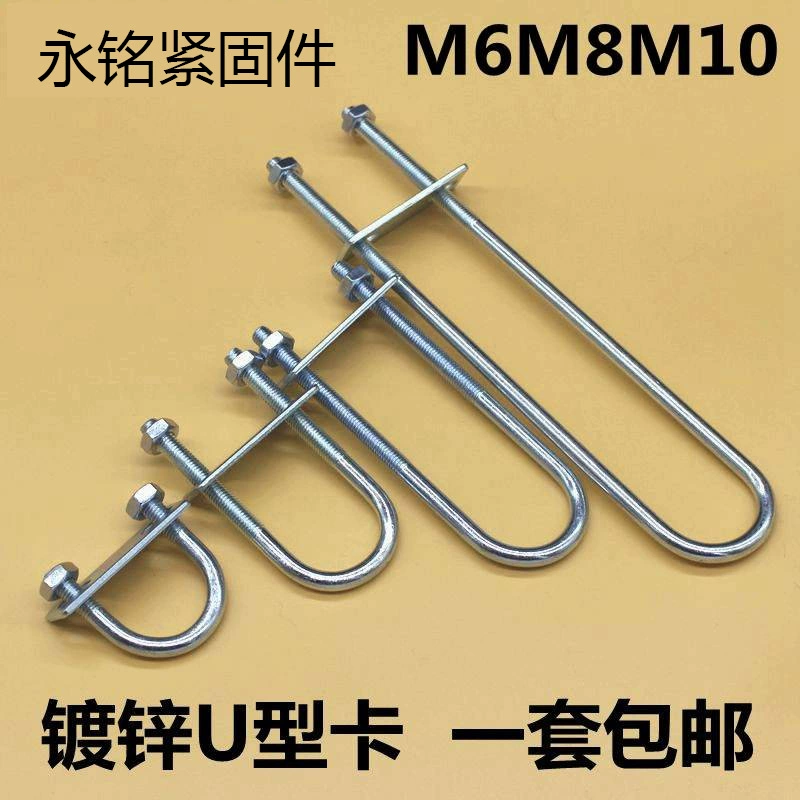 Полный удлиненный оцинкованный U-образный болт U-образный винт U-образный U-образный винт U-образный зажим для трубки зажим для трубки M6M8M10M12