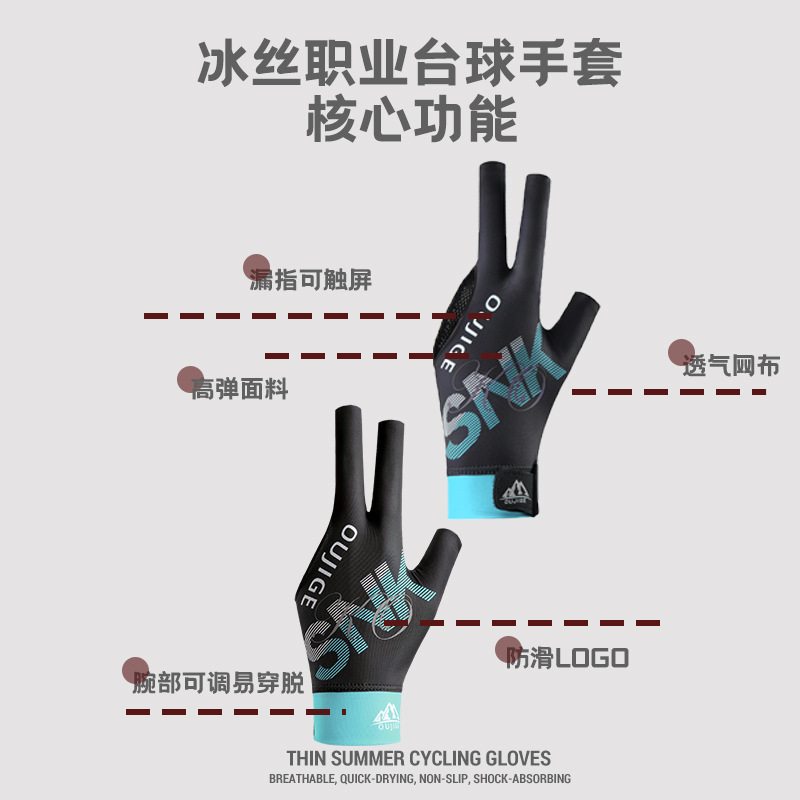 台球手套男女防滑漏三指透气速干手套运动装备训练斯诺克桌球手套|undefined