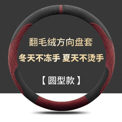 Steering wheel cover: Seasons and Winter - round-black-burgundy-suede-warm-in-winter-and-cool-in-summer-haval-big-dog-26-models-with-d-shape