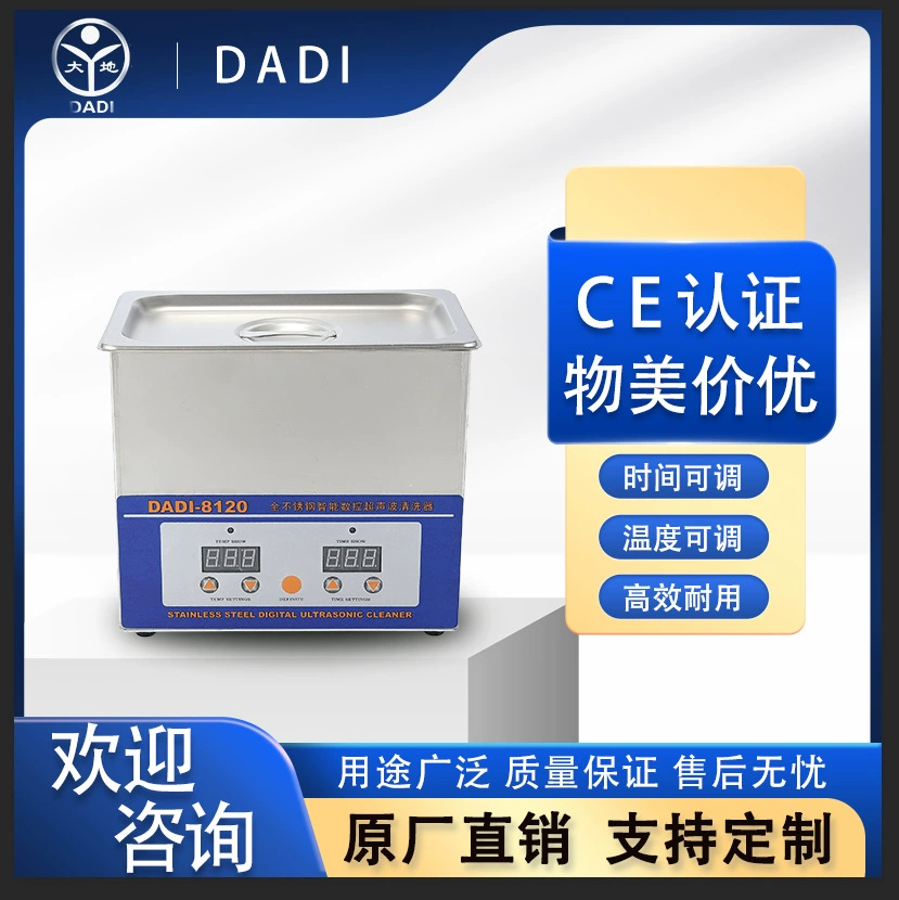 DADI8120 Бытовая большая емкость электрическая машина для чистки очков из нержавеющей стали машина для ультразвуковой очистки коробка для чистки очков