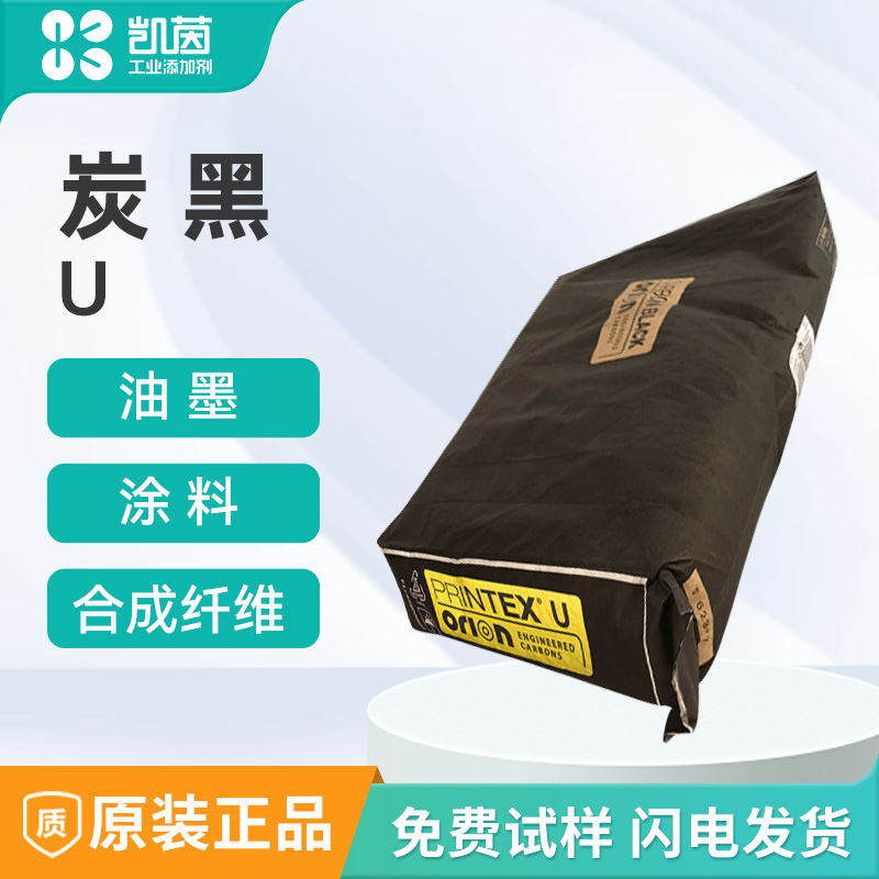 德国欧励隆炭黑 油墨易分散黑色粉末状欧励隆U炭导电色素炭黑碳黑