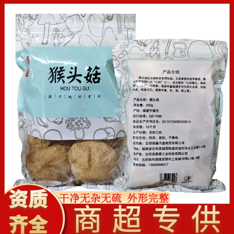 【包邮】福建特产大个猴头菇干货无熏硫猴头蘑菇中秋国庆礼品袋装