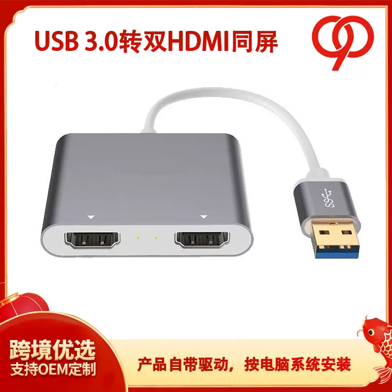 USB3.0转双HDMI跨境新款高清转换器4K USB同屏扩展器可一件代发