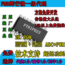 FT61F023辉芒微替换PIC核台湾晶圆PWM ADC完全替换MS83F1602