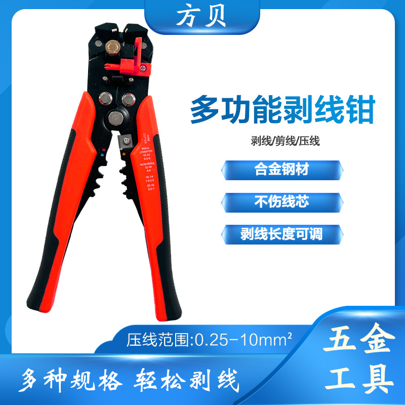 方贝三合一多功能剥线钳 电工工具压剪剥皮钳子多功能自动剥线钳