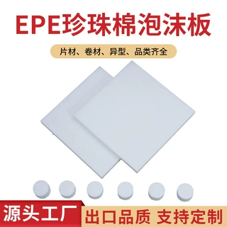 定制EPE珍珠棉垫片快递打包内衬填充发泡棉定制加厚33mm泡沫垫片