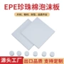 填充定制打包加厚珍珠棉