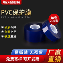 PVC保护膜手表镜面表带不锈钢自粘静电摄像头膜塑胶五金膜