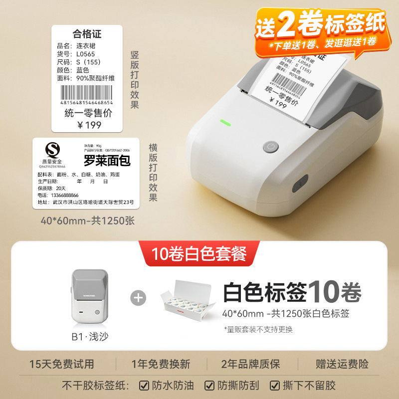 b1 食品ラベルプリンター製造日商品認定価格バーコード衣類タグサーマルプリンター|undefined